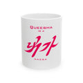 NAEGA (내가) Personalised Mug