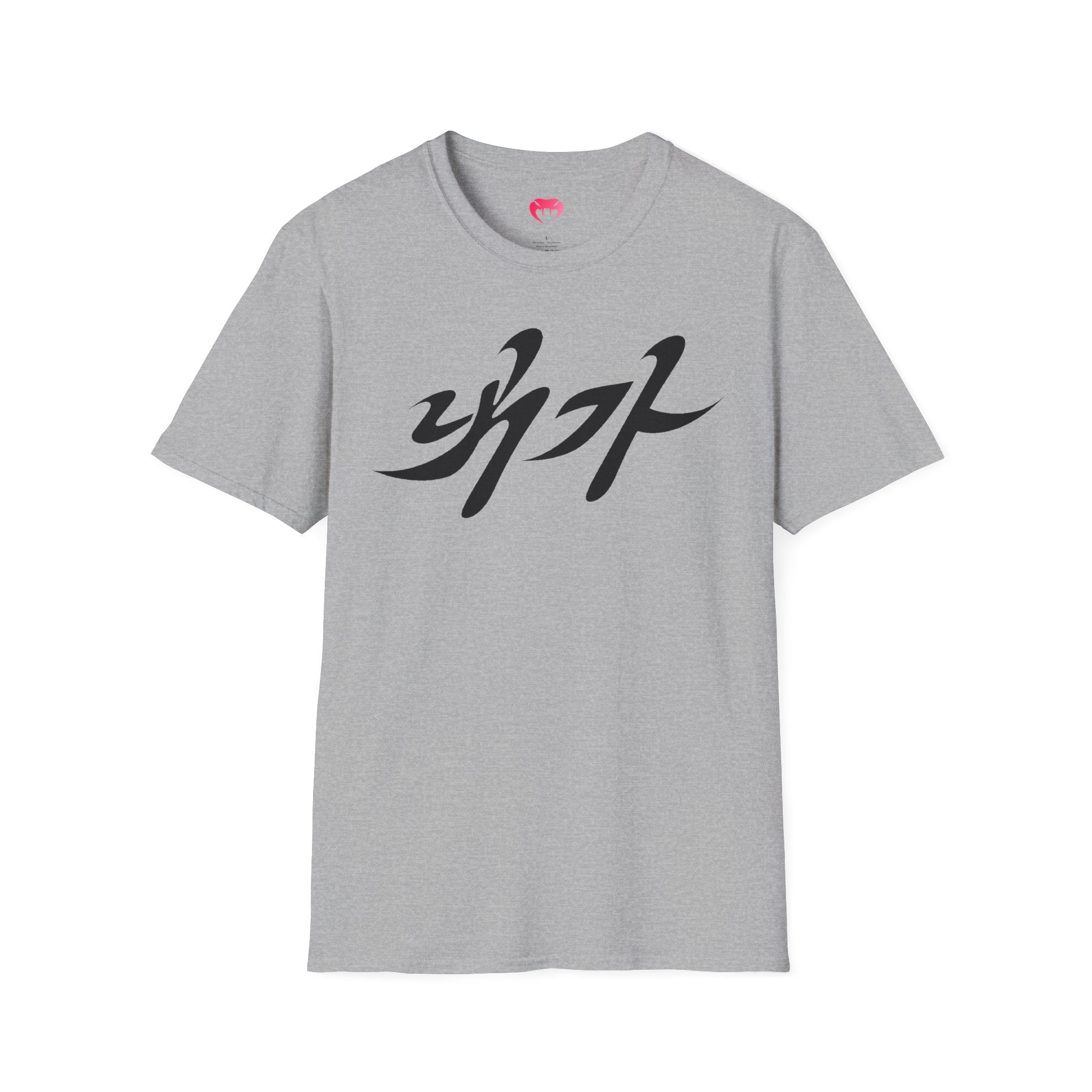NAEGA (내가) T-Shirt