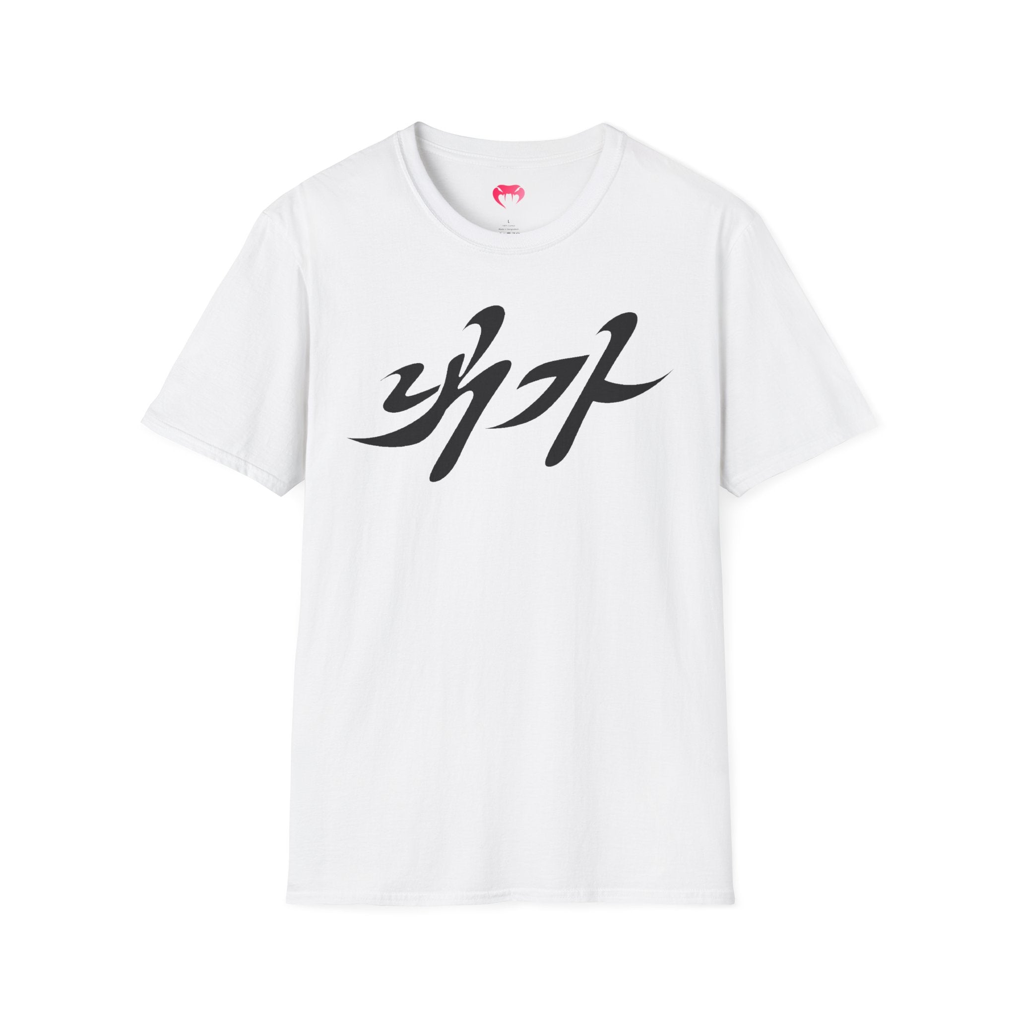 NAEGA (내가) T-Shirt