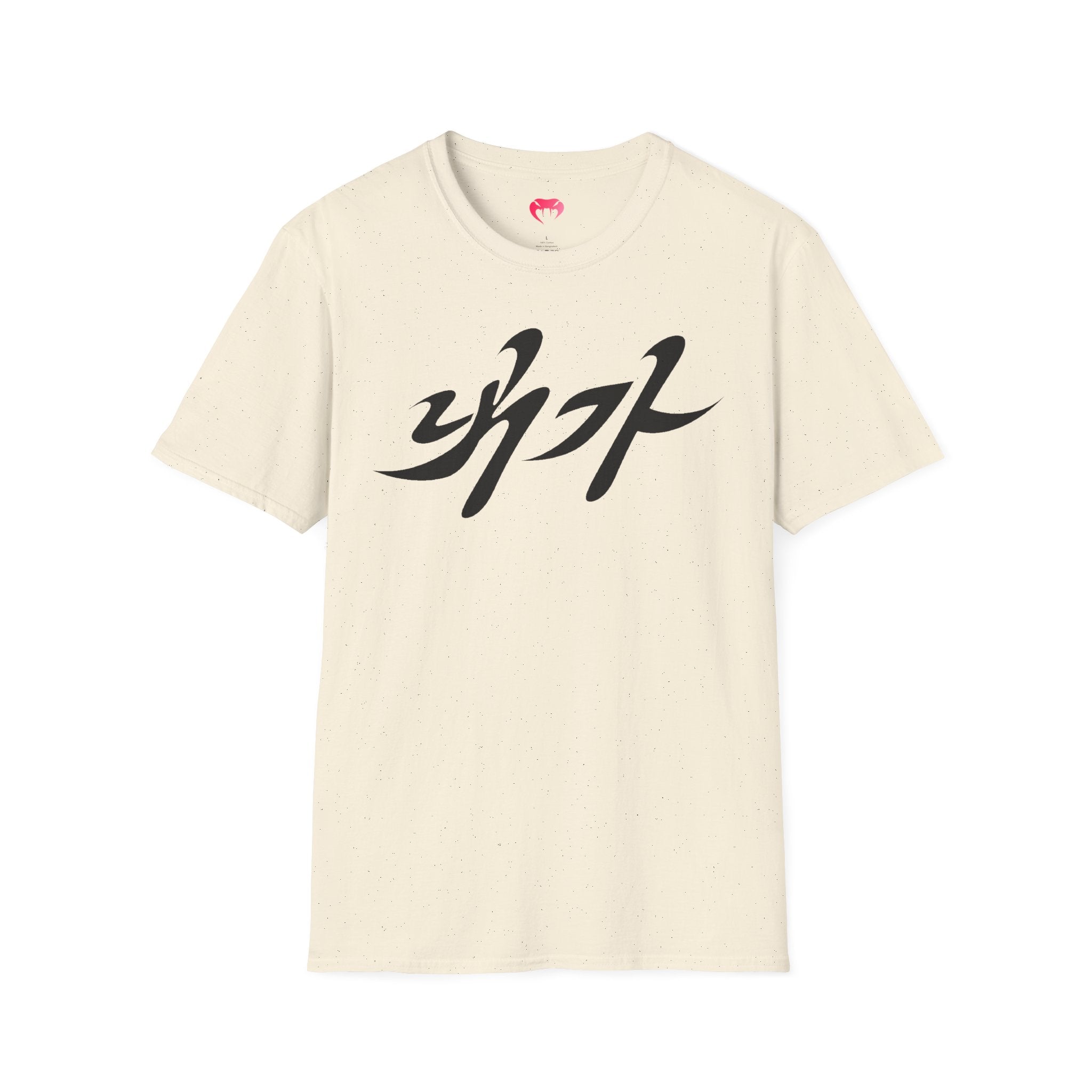 NAEGA (내가) T-Shirt